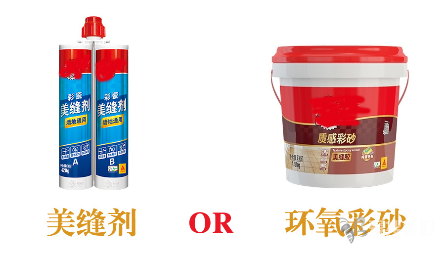 德高美縫劑和環(huán)氧彩砂哪個(gè)好？德高美縫劑為什么貴？