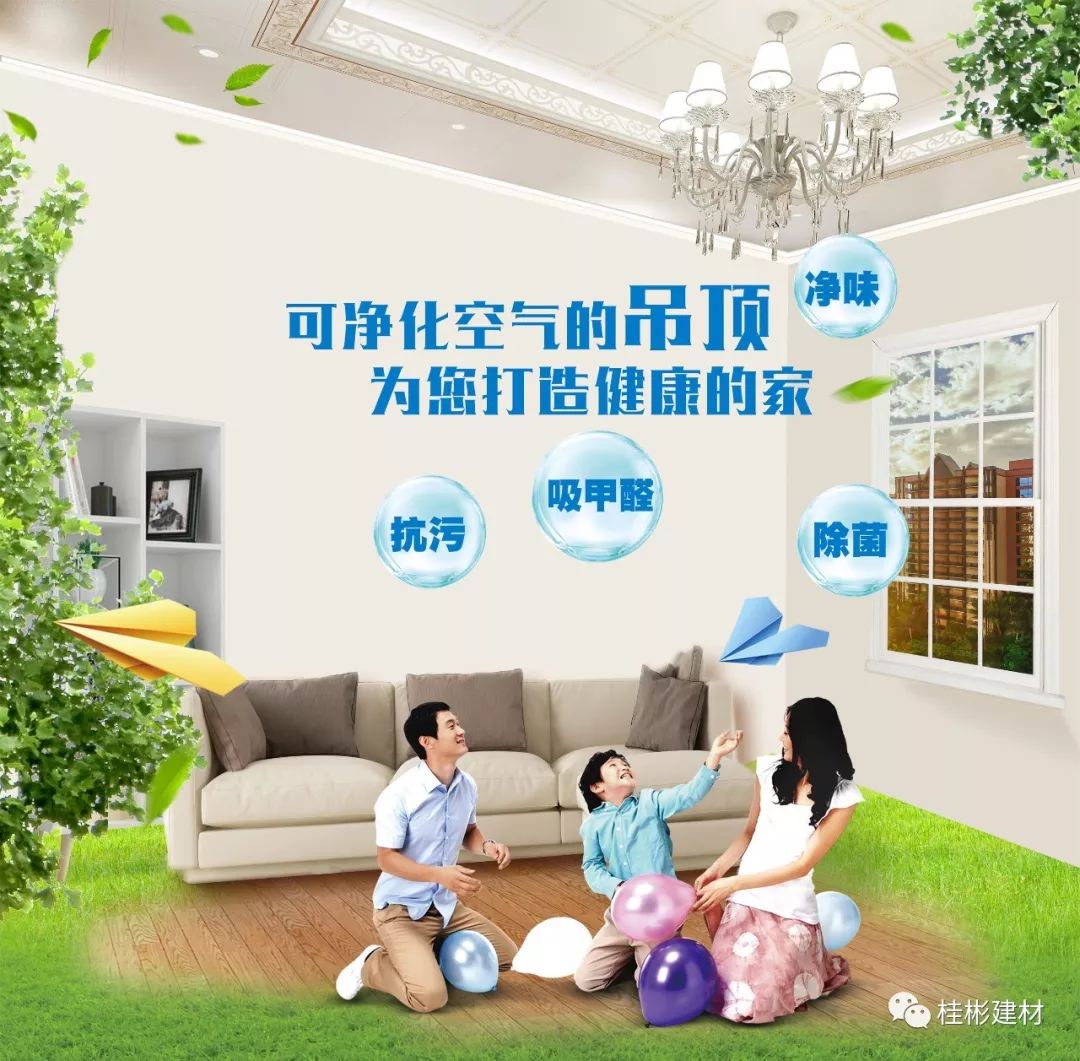 負離子吊頂