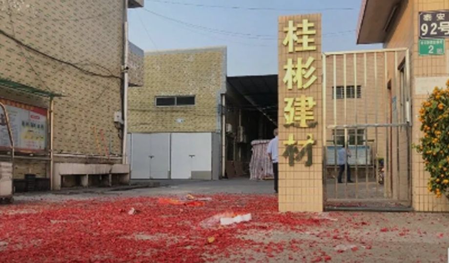 桂彬建材2023開(kāi)工大吉