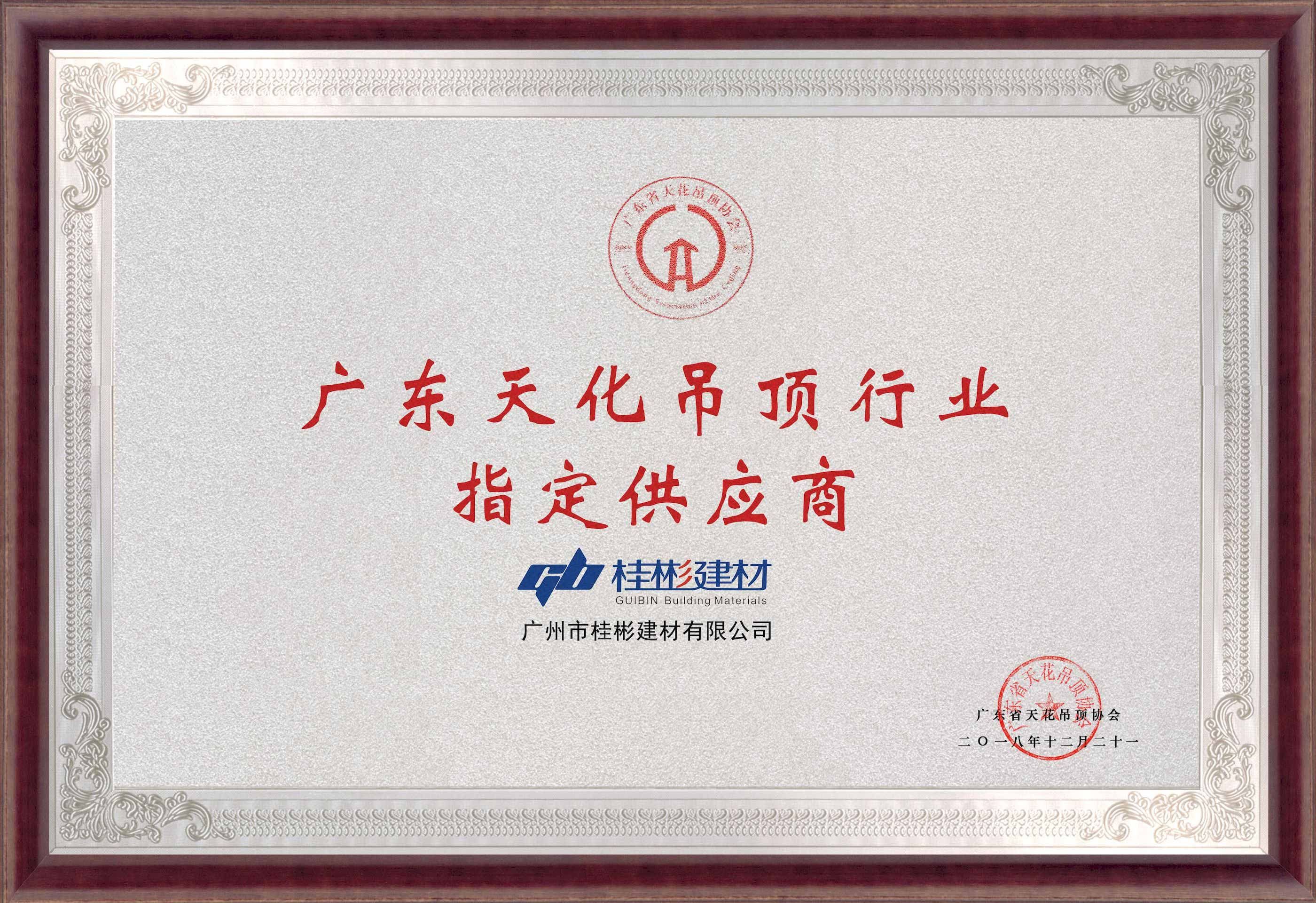 廣東天花吊頂行業(yè)指定供應(yīng)商