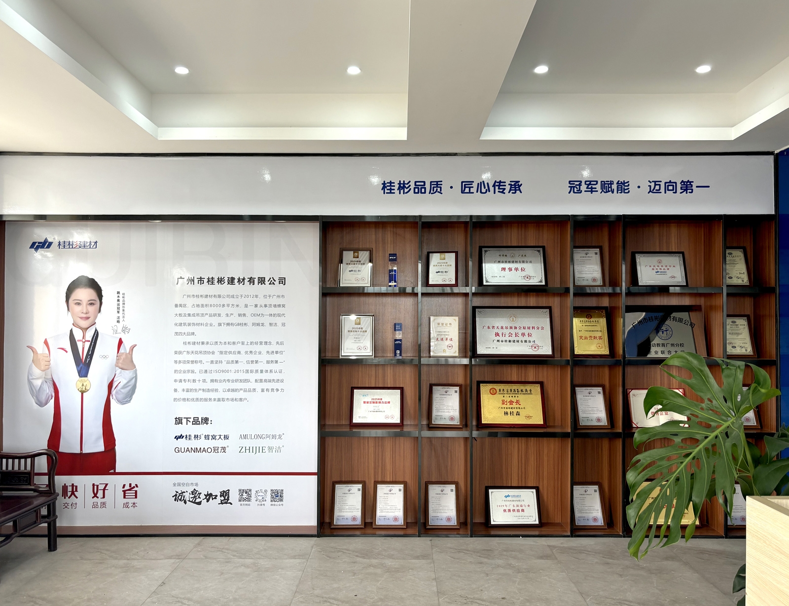 桂彬建材展廳
